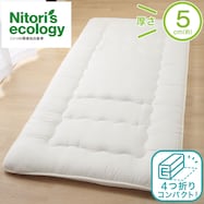 布団 コンパクト ニトリネット 公式 家具 インテリア通販