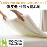 低反発マットレス トッパー(ソフティNF)