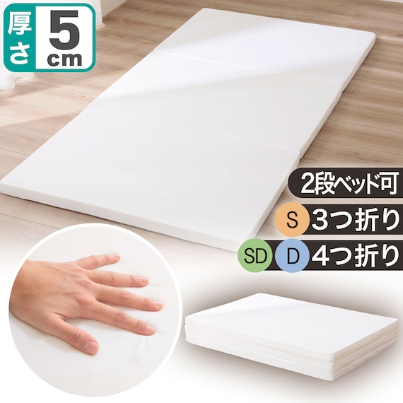 ひろびろ使えて小さくしまえる硬質4つ折マットレス セミダブル(プロテ NF SD) 2枚目画像