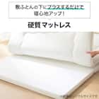 ひろびろ使えて小さくしまえる硬質4つ折マットレス セミダブル(プロテ NF SD) 3枚目画像