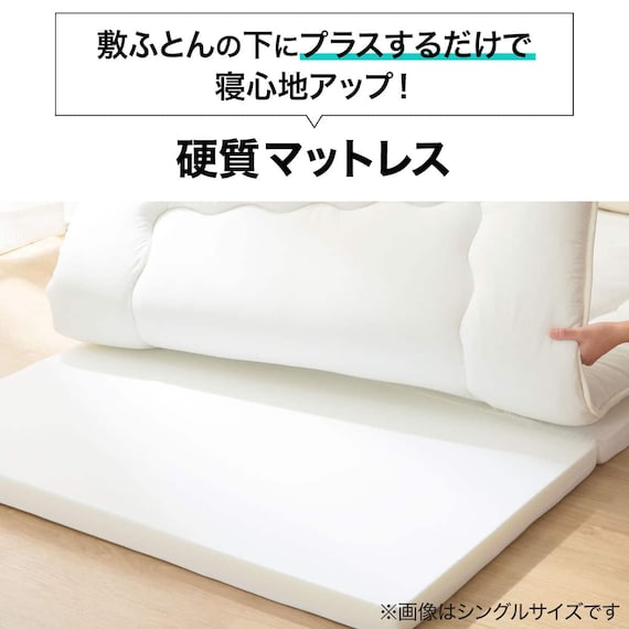 ひろびろ使えて小さくしまえる硬質4つ折マットレス セミダブル(プロテ NF SD) 3枚目画像