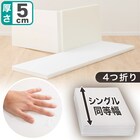 ひろびろ使えて小さくしまえる硬質4つ折マットレス ダブル(プロテ NF D) 2枚目画像