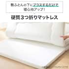 ひろびろ使えて小さくしまえる硬質4つ折マットレス ダブル(プロテ NF D) 3枚目画像