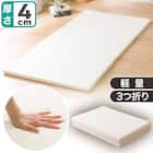 軽量3つ折りマットレス シングル(CP01 S) 2枚目画像