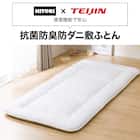 抗菌防臭防ダニ 敷布団 シングル 3枚目画像