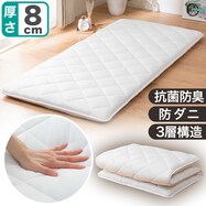 抗菌防臭機能付き マットレスなしでも使えるボリューム防ダニ敷布団