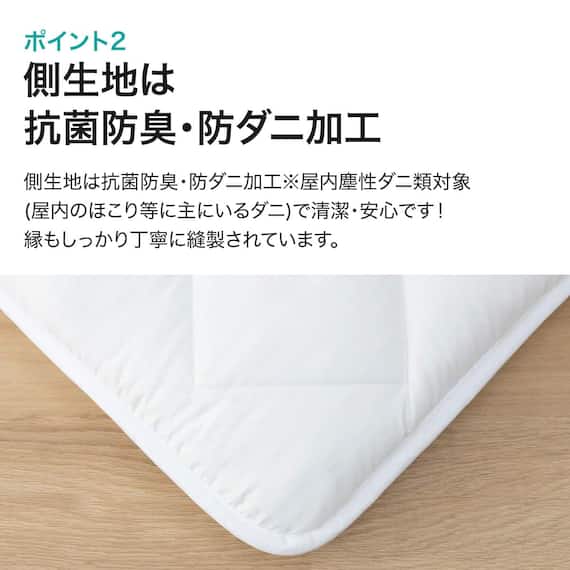 抗菌防臭機能付き マットレスなしでも使えるボリューム防ダニ敷布団 ダブル 5枚目画像