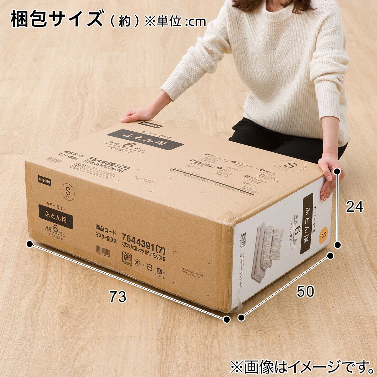 すぐに使える寝具６点セット ふとん用 シングル(i モノ/CK S)通販 | ニトリネット【公式】 家具・インテリア通販