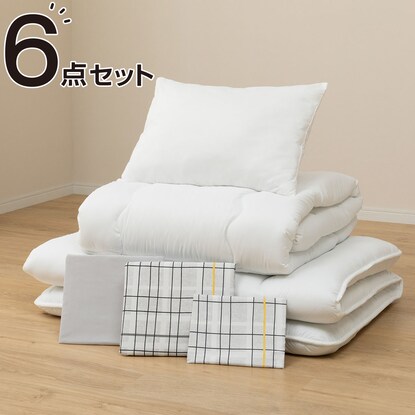 掛・敷ふとん・枕に、各種カバー付きの基本6点セット