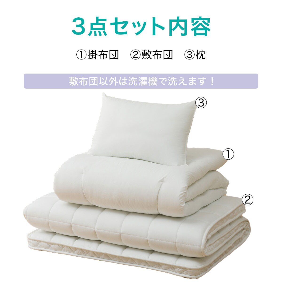 ボリューム消臭 寝具３点セット ふとん用 シングル通販 | ニトリネット【公式】 家具・インテリア通販