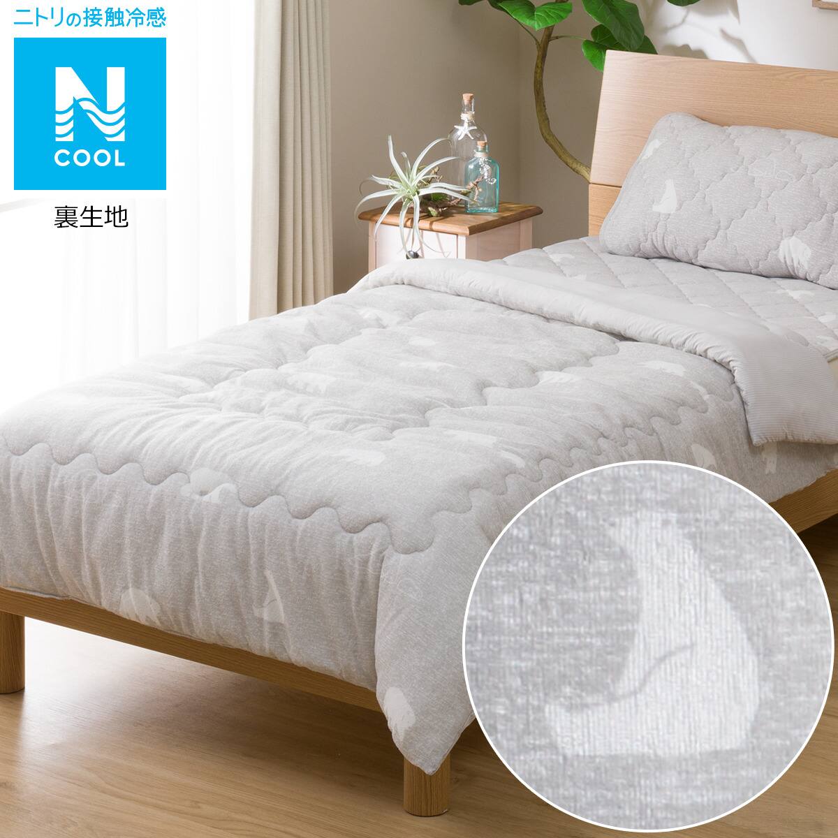ひんやりもちもち肌ふとん Nクールモチモチi N Pベア柄 通販 ニトリネット 公式 家具 インテリア通販