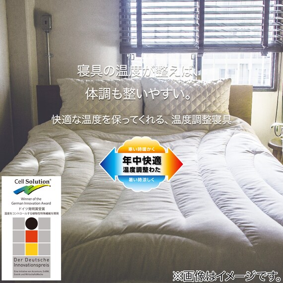 温度調整 掛け布団　シングル(CELL 2 S) 13枚目画像
