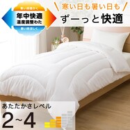 ちょうど良い 温度調整 掛け布団(K2424)
