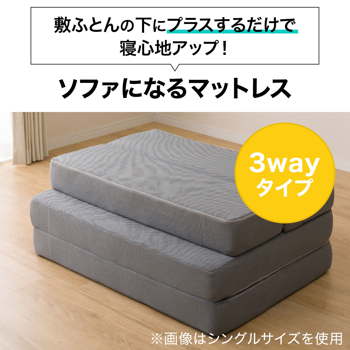 ソファになるマットレス レヴィン3 通販 ニトリネット 公式 家具 インテリア通販 ソファになるマットレス レヴィン3 通販 ニトリネット 公式 家具 インテリア通販