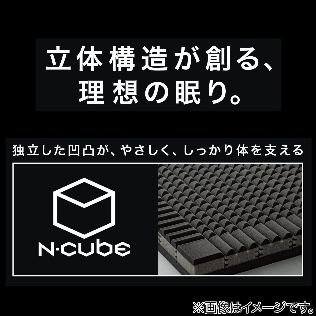 N-CUBE 2 D  (体圧分散に優れた３層構造 敷布団　ダブル)