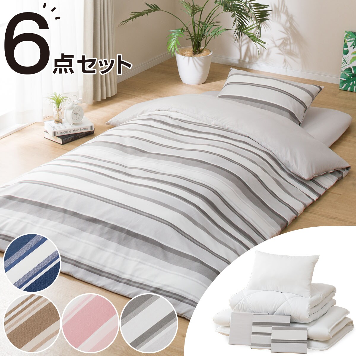 布団セット通販 | ニトリネット【公式】 家具・インテリア通販