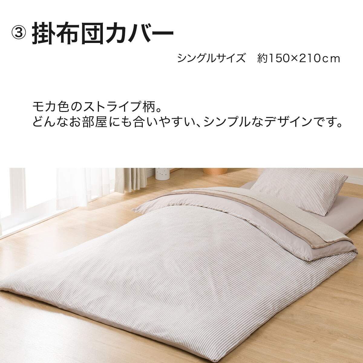 オールシーズン使える寝具9点セット　シングル(n-s S)