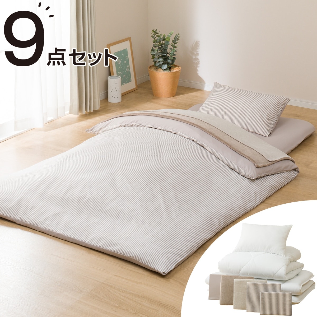 布団セット通販 ニトリネット【公式】 家具・インテリア通販