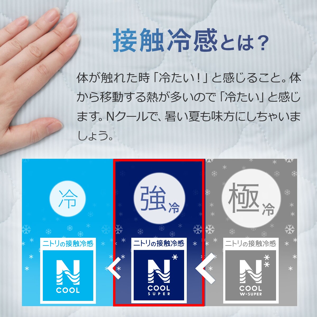 肌布団 大型サイズ(NクールSP USn-s)通販 ニトリネット【公式】 家具・インテリア通販