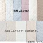 肌布団　シングル(オーガニックコットン混 OG2 S BE T01) 14枚目画像
