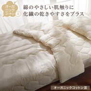 肌布団(オーガニックコットン混 OG2 T01)