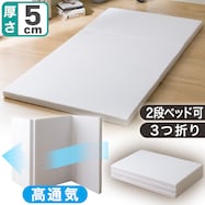 通気の良い折りたたみマットレス