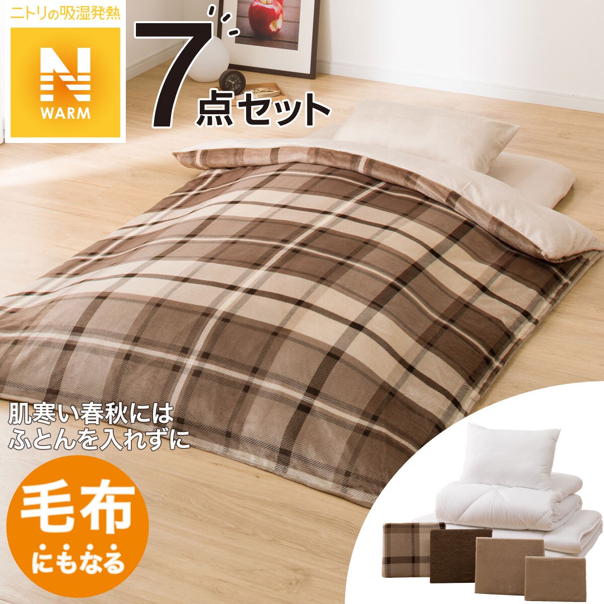 布団セット通販 | ニトリネット【公式】 家具・インテリア通販