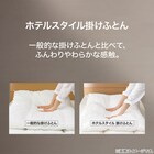 ホテルスタイル掛け布団 クイーン(Nホテル2 K2321 Q) 13枚目画像