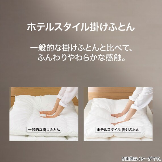 ホテルスタイル掛け布団 クイーン(Nホテル2 K2321 Q) 13枚目画像