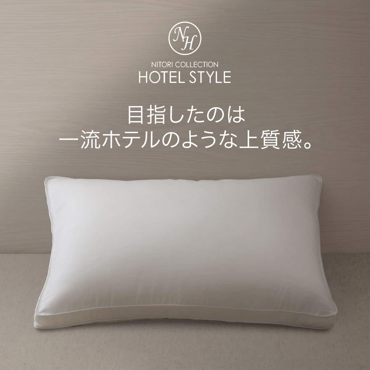 ホテルスタイル シングル5点セット(Nホテル スタンダード) | ニトリ