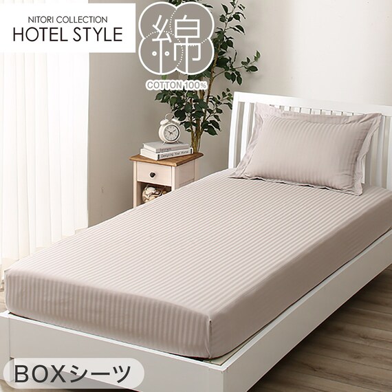 ホテルスタイル シングル5点セット(Nホテル スタンダード) | ニトリ 
