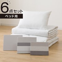 すぐに使える寝具６点セット ベッド用　シングル(BD/GY S S2202)