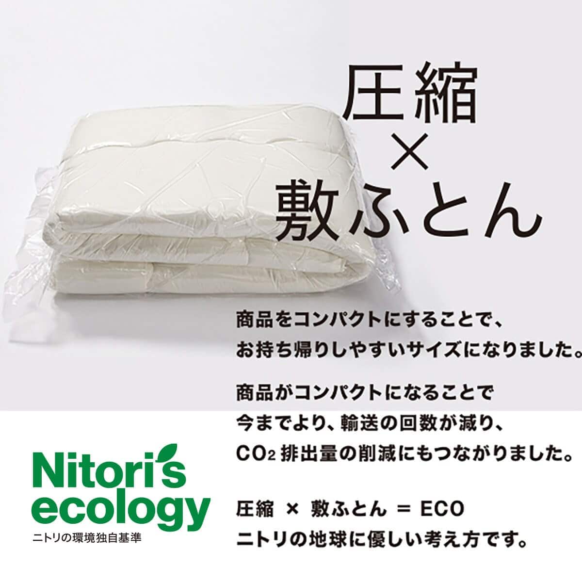 ニトリ　収納しやすい敷布団　シングル　2セット ニトリ 収納しやすい敷布団 シングル(ポリエステル2 S) - 通販 | 家具