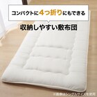 収納しやすい抗菌防臭敷布団 セミダブル(F2201) 8枚目画像