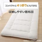 収納しやすい抗菌防臭敷布団 ダブル(F2201) 3枚目画像