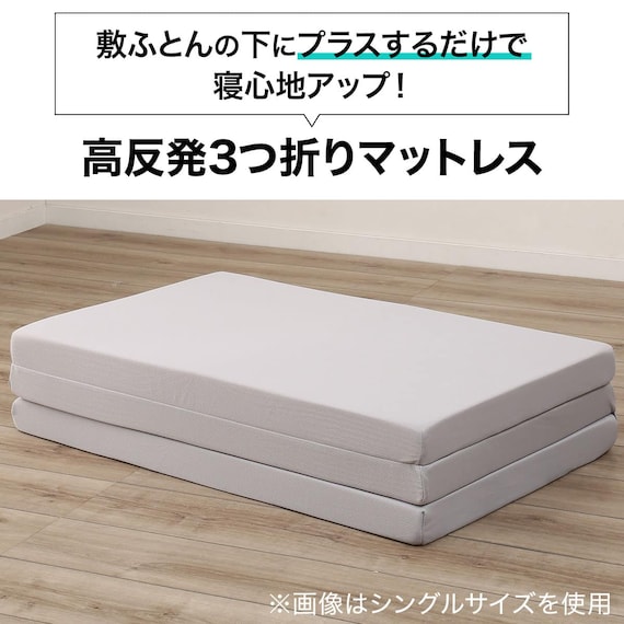 高反発3つ折りマットレス ダブル(アルト2 D M2202) 3枚目画像