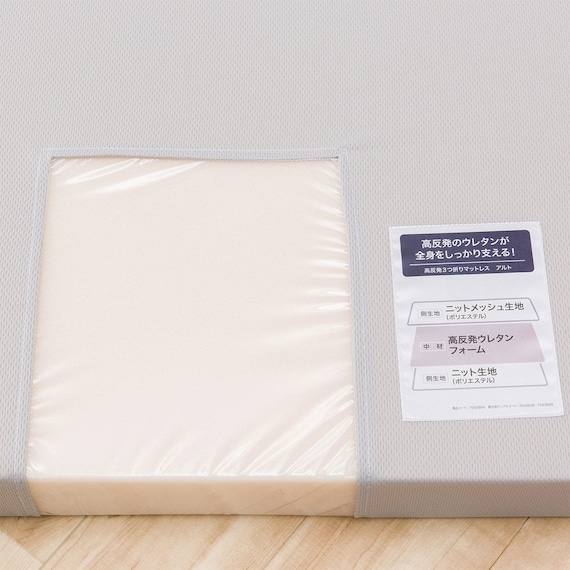 高反発3つ折りマットレス ダブル(アルト2 D M2202) 15枚目画像