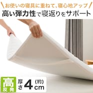 高反発マットレス トッパー(M2205)