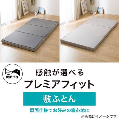 感触選べるプレミアフィット敷布団(F2204)通販 | ニトリネット【公式】 家具・インテリア通販