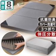 点で支える体圧分散敷布団(F2205)