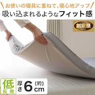 低反発マットレス トッパー(プレミアF3 M2206)【期間限定価格:11/26~1/5まで】