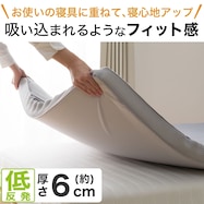 低反発マットレス トッパー(プレミアF3 M2206)