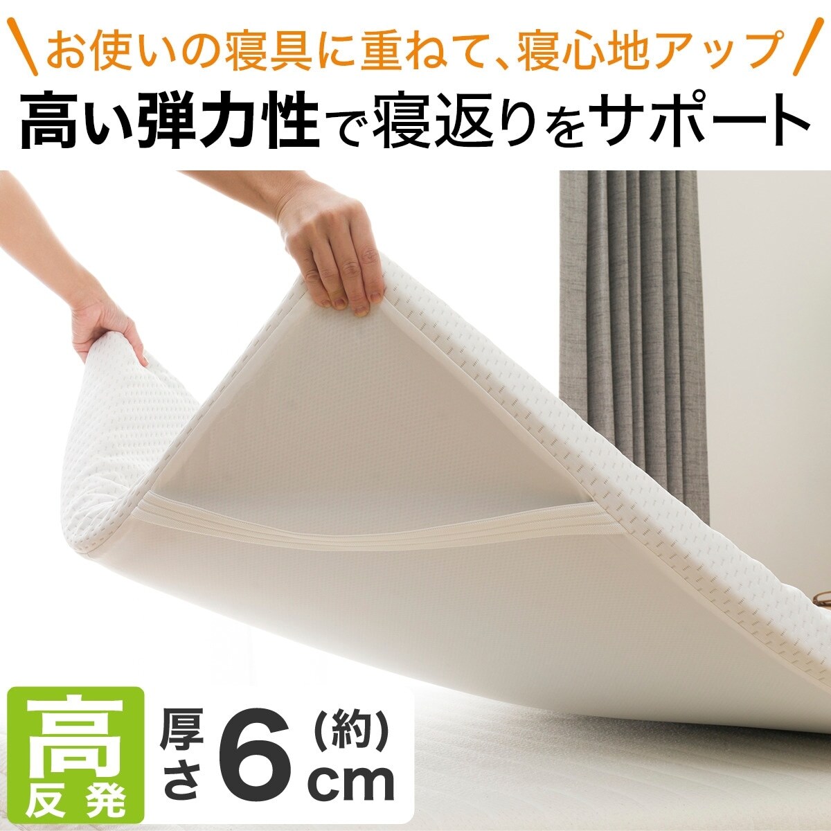 高反発マットレストッパー | ニトリネット【公式】 家具・インテリア通販