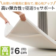 高反発マットレス トッパー(HR M2207)