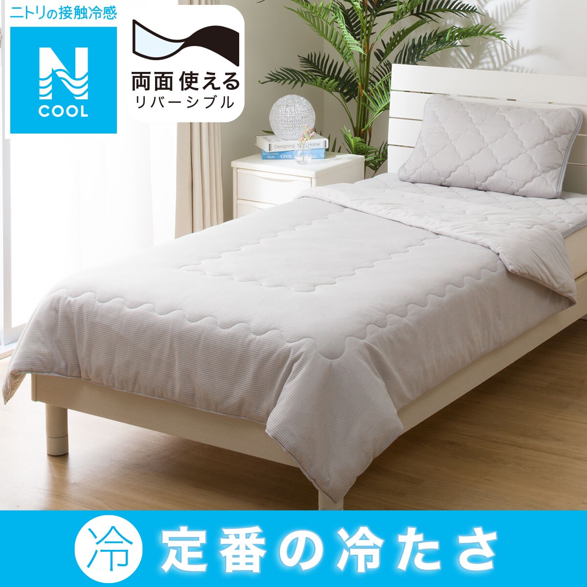 肌掛け布団・肌布団通販 ニトリネット【公式】 家具・インテリア通販