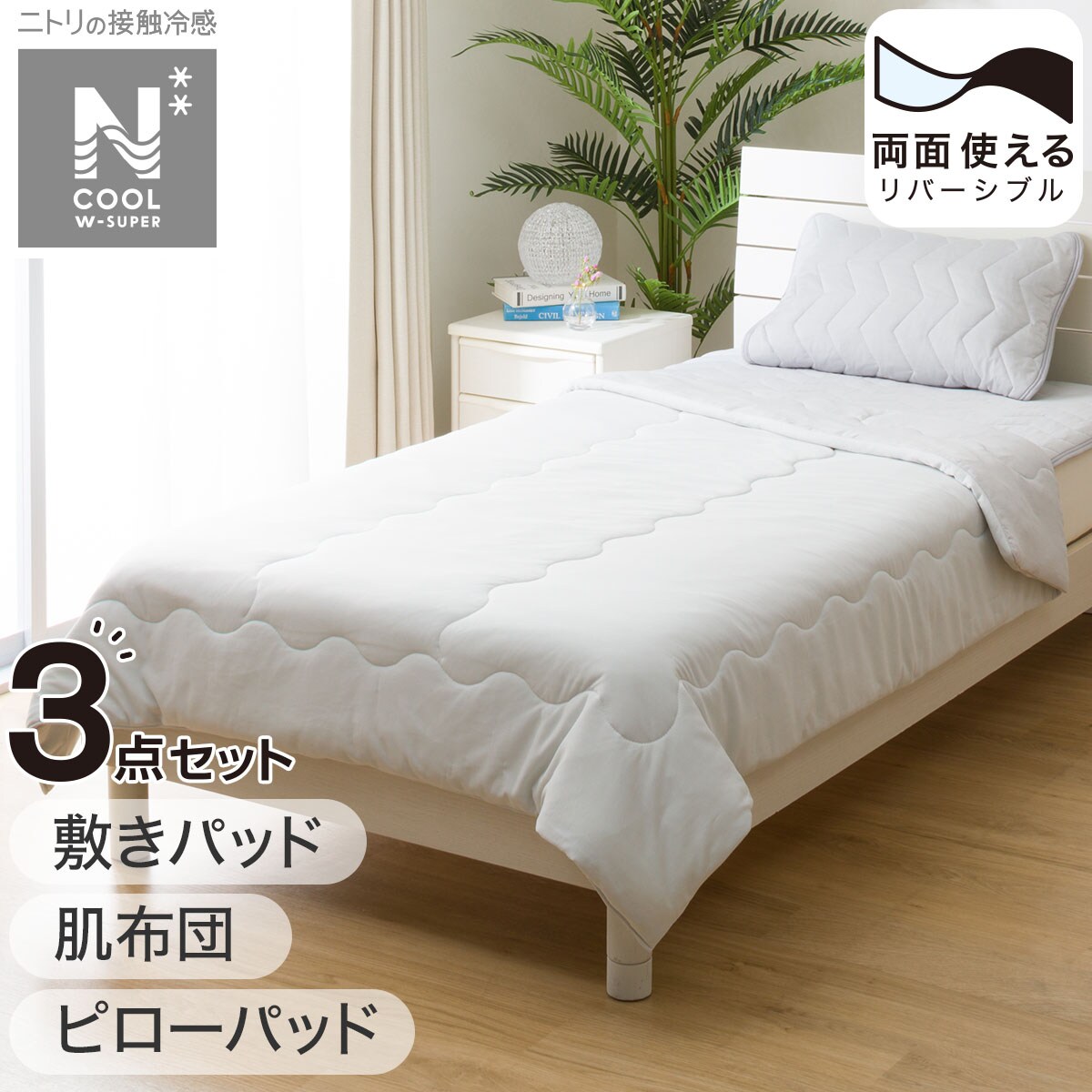 ト送料込 ニトリ低反発敷布団と冷感敷パッドのセット | farmisto.in