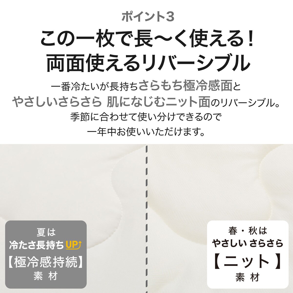 両面使える肌布団　シングル(NクールWSP S WH S2303)