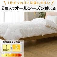 ２枚合わせ・抗菌防臭掛け布団(K2305)