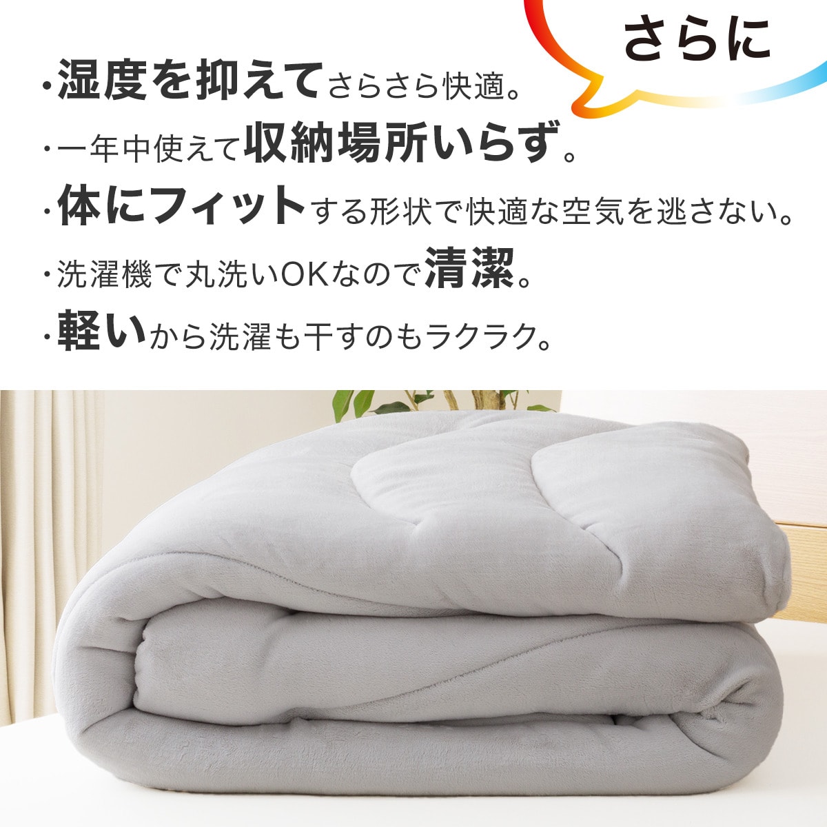 そのまま使える温度調整掛け布団(K2306)通販 | ニトリネット【公式】 家具・インテリア通販