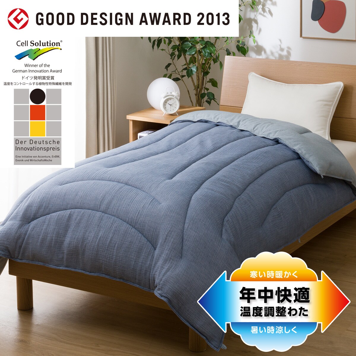 そのまま使える温度調整掛け布団　シングル(BL K2307 S)